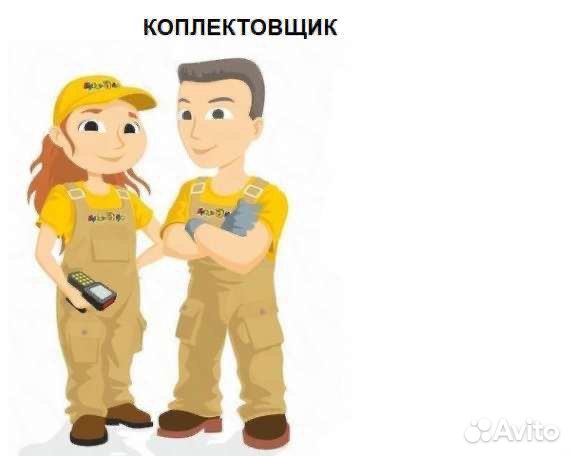 Комплектовщики на склад одежды