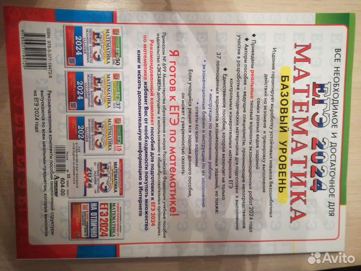 Учебник подгоьовка к ЕГЭ математика