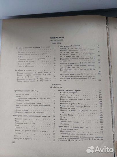 Старинная книга Беседы о домашнем хозяйстве 1960г