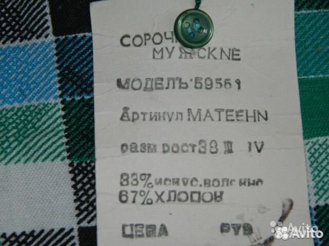 Мужская теплая рубашка (Румыния)