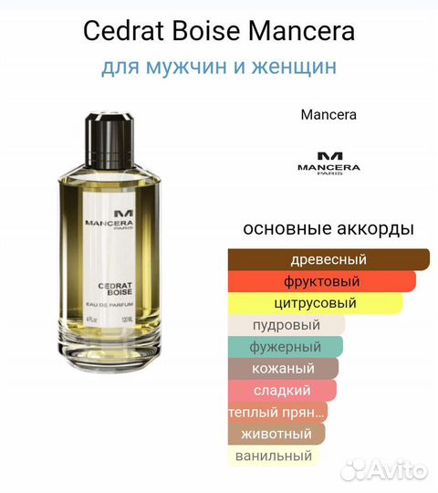 Mancera Cedrat Boise 120 ml