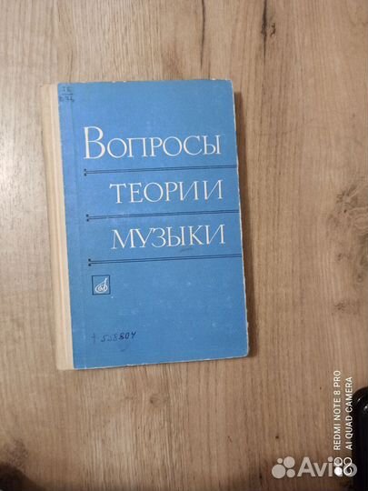 С. Скребков. Вопросы теории музыки. Сборник статей