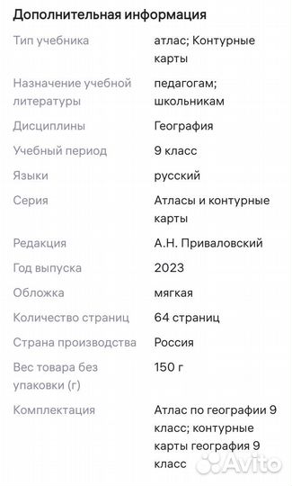 Атлас 9 класс