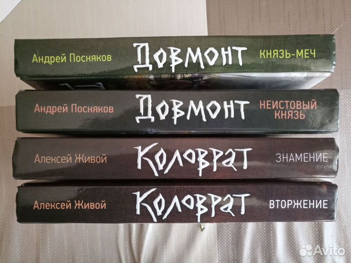 Историческая фантастика, попаданцы