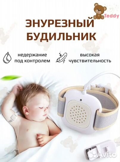 Энурезный будильник новый