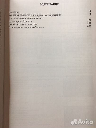 Каталог почтовых марок Российской Федерации