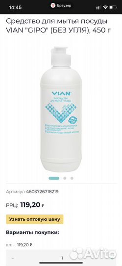 Эко средство для мытья посуды vian