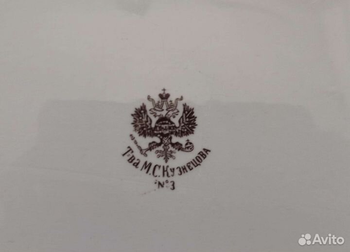 Блюдо фарфоровое старинное Т- ва М.С. Кузнецова