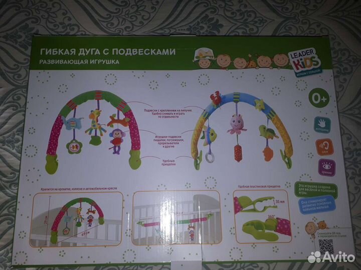 Гибкая дуга с подвесками Leader kids