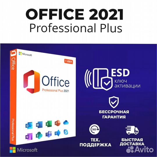 Ключ ESD MS Office 2019,2013,2016,2021,365