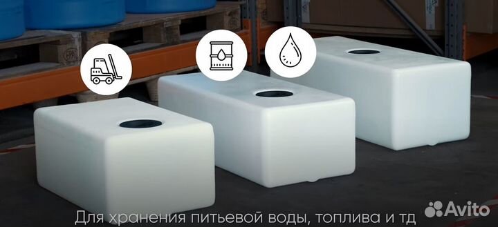 Бак пластиковый для питьевой воды в автодом