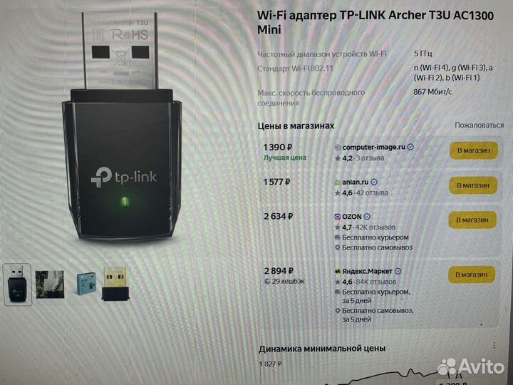 Wi fi адаптер tp link