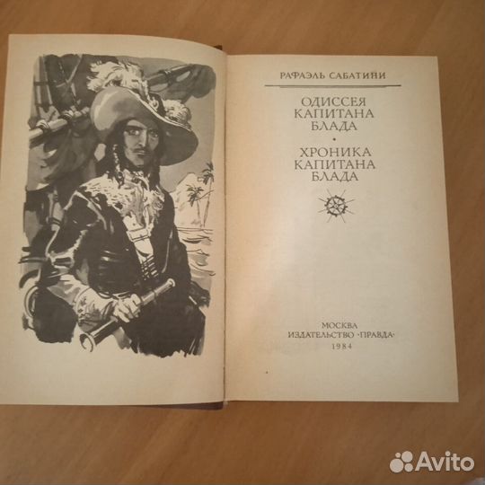 Книга Одиссея капитана Блада