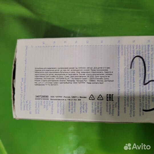 Бутылочка Chicco Well-Being Boy 0мес.+, 240