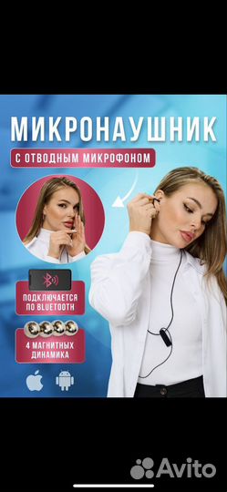 Машнитный микронаушник с кнопкой пищалкой