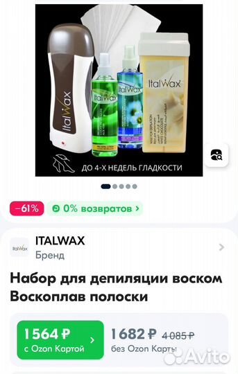 Набор для депиляции воском