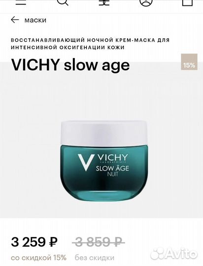 Vichy уход пробники