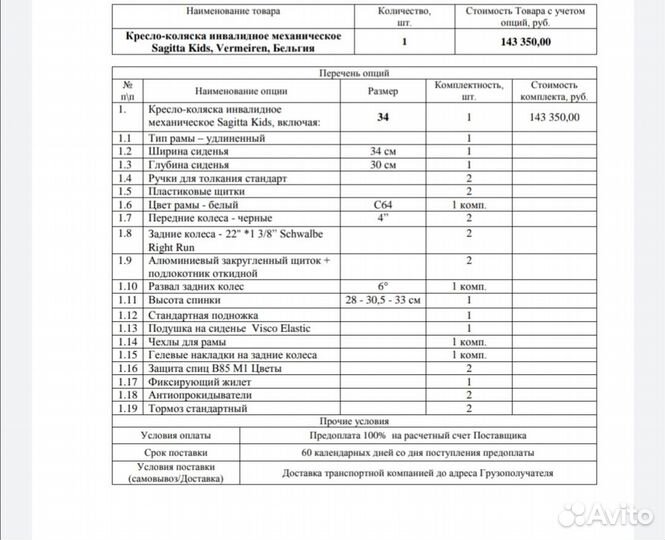 Коляска детская инвалидная, активная