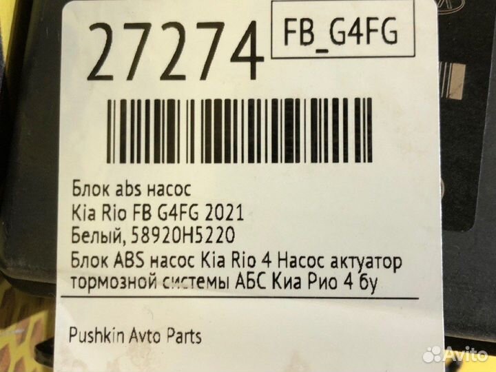 Блок ABS насос Kia Rio FB G4FG 2021