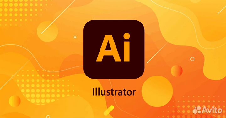 Adobe Illustrator - Официальная подписка