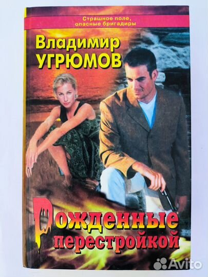 Книги Владимира Угрюмова