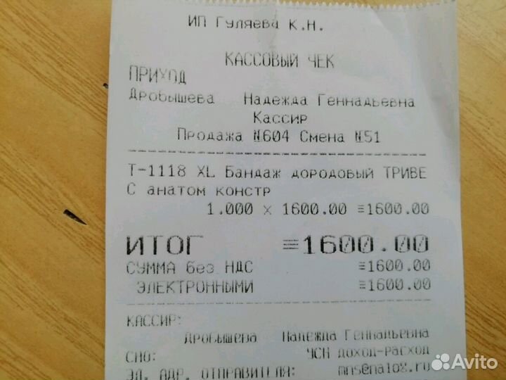 Бандаж дородовой