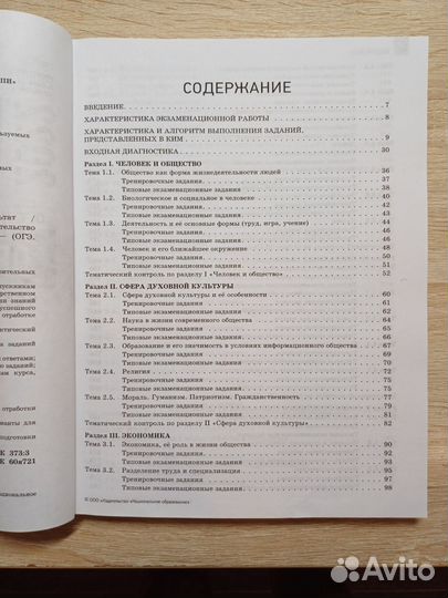 Сборник ОГЭ по обществознанию