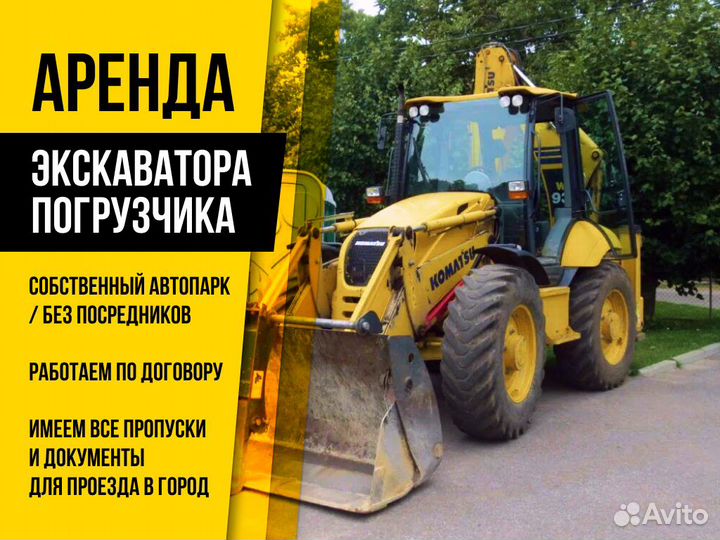 Аренда экскаватора погрузчика