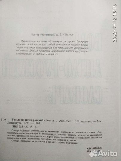 Большой англо - русский словарь