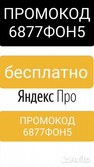 Промокод яндекс такси