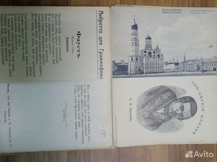 Либретто 1909 года