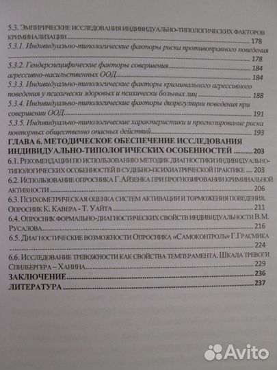 Методы исследования индивидуально-типологических х