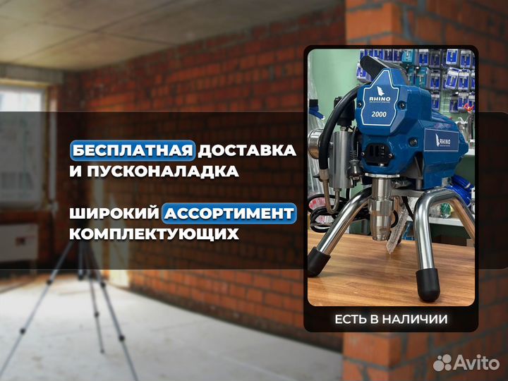 Окрасочный аппарат rhino 2000