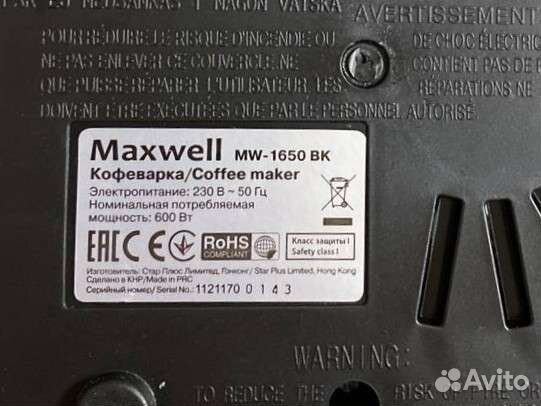 Кофеварка Maxwell MW-1650