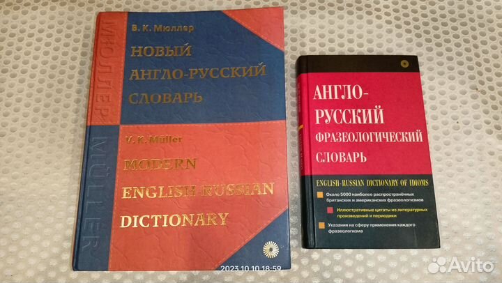 Англо русский словарь Мюллер с подарком
