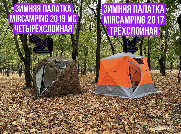 Палатка для зимней рыбалки