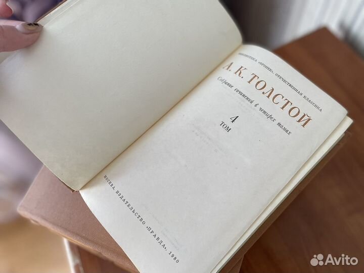 А.К Толстой в 4 томах