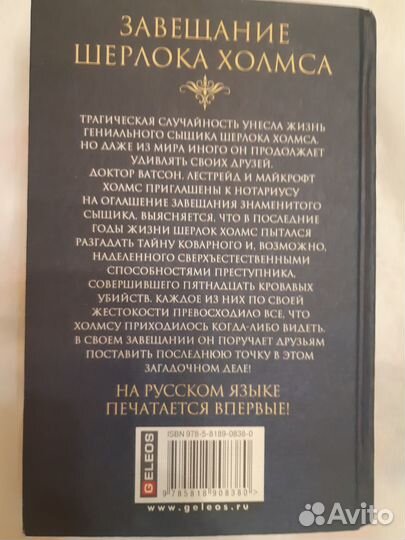 Артур Конан-Дойль и не только