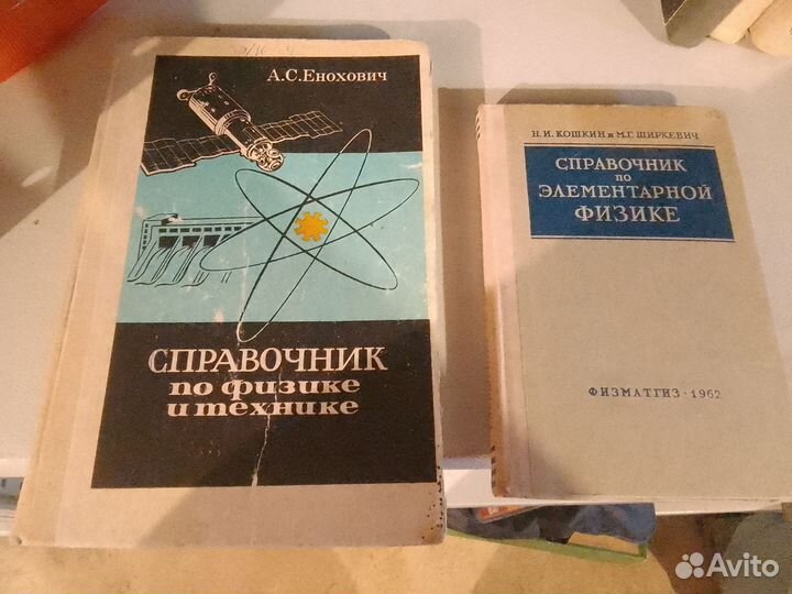 Справочники по математике, физике. 5 штук