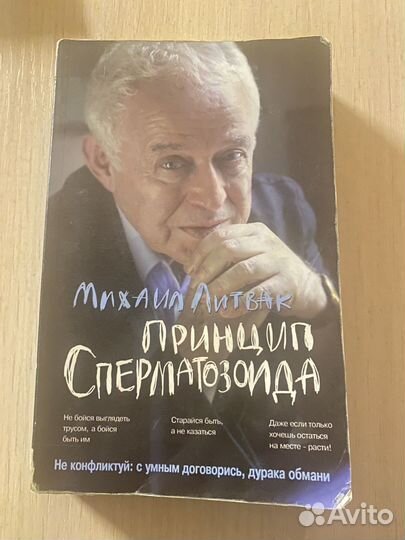 Принцип сперматозоида