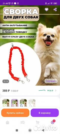 Сворка для собак