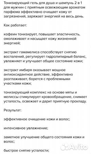 Mixit Гель для душа и шампунь 2в1 для мужчин