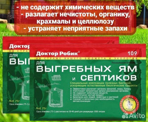 Бактерии для септиков,выгребных ям,дачных туалетов