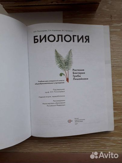 Учебник по биологии 6 класс