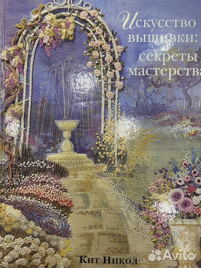 Объемная вышивка. Искусство вышивки