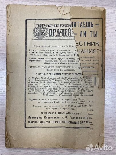 Книга Бехтерев. 1926 год. Работа головного мозга