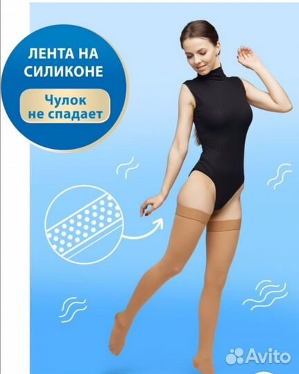 Компрессионные чулки 2 класа