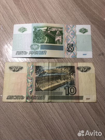 Купюра 5 рублей и 10 рублей 1997 года