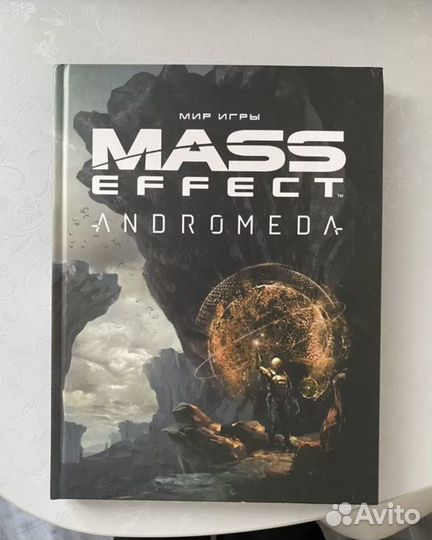 Артбук Mass Effect. Andromeda