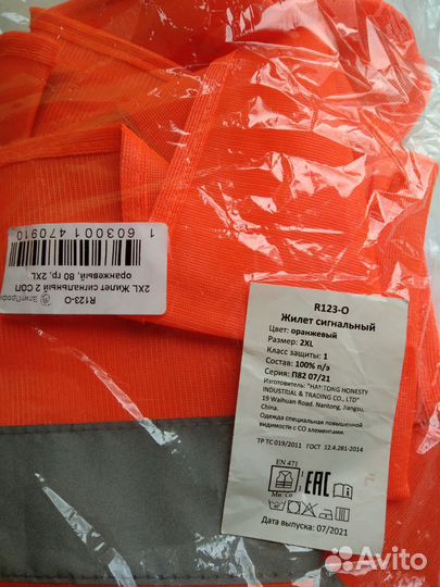 Жилет сигнальный